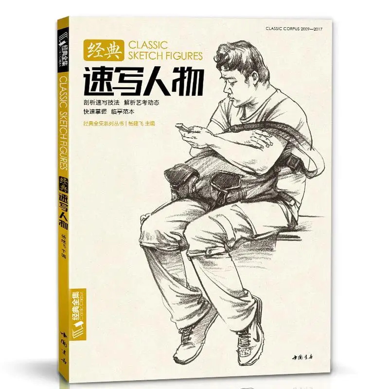 

Sketch Character Book Copy Slected Line Drawing Photo Basic Knowledge College Entrance Examination Introductory Tutorial