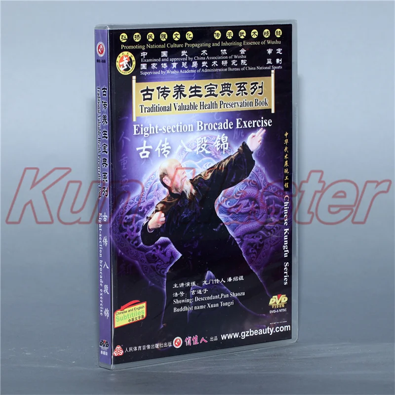 8 seções de brocado exercício de kung fu, vídeo de ensino, subtítulos em inglês, 1 dvd