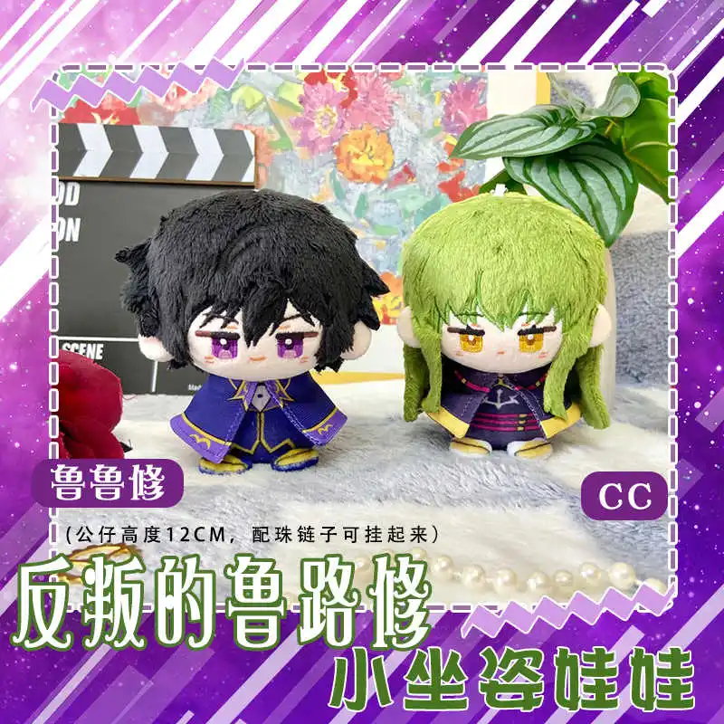 12cm Anime Role Lelouch Lamperouge C.C. Adorable Soft Plush Stuffed Sitting Cotton Doll Mini Toys Pendant Cosplay Birthday Giift