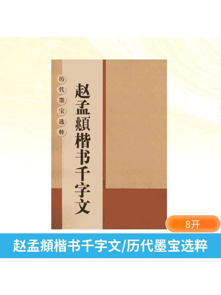 

Book-Winshare Zhao Mengfu's Thousand Character Essay in Regular Script