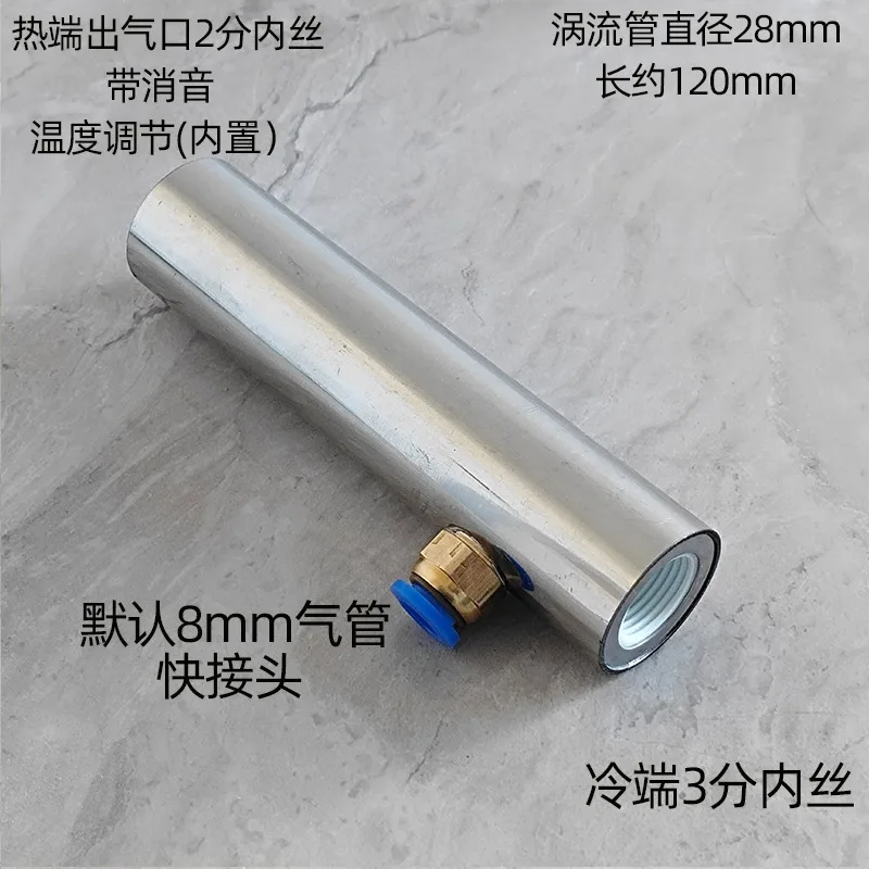 Vortex Tube Rapid Freezing Pneumatic Refrigeration Tube Cooling Gun Cold Air Gun Compressed Air Heater