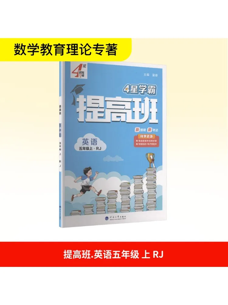 

Book-Winshare Temporary Ak Curriculum Standard English 5 Pep Version Academic Improvement Class