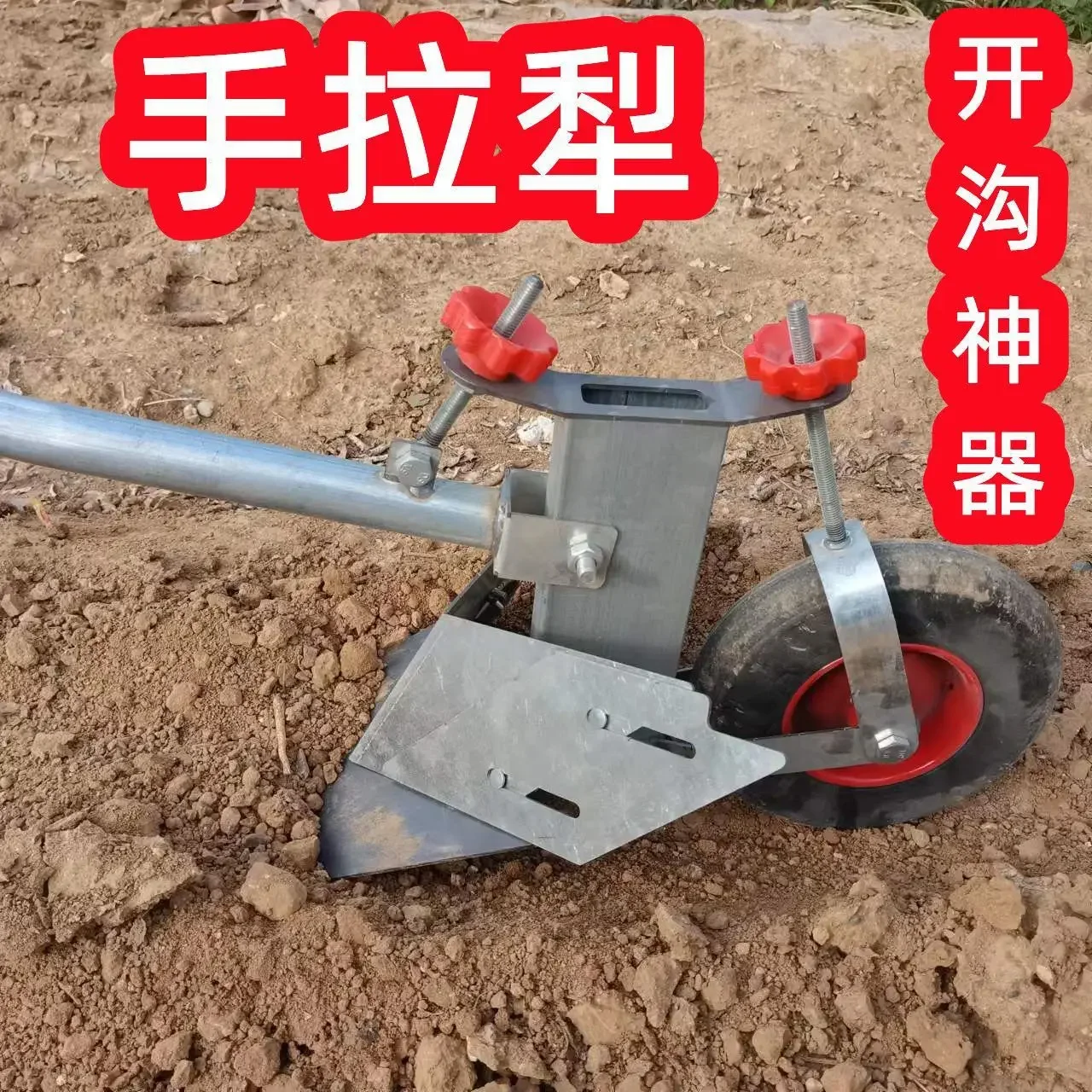 Hand-pulled plow, human-powered micro-tiller, hand-fished plow, single-person trenching plow ridge artifact