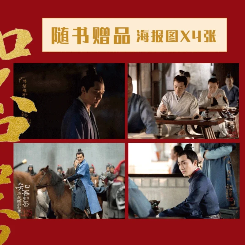 Know Whether Know Whether Should Be Green Fat Red Thin Original Book 1-6 Care Is Confused Zhao Liying Feng Shaofeng Starring