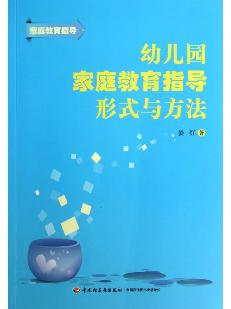 

Book-Winshare Kindergarten Family Education Guidance Forms and Methods