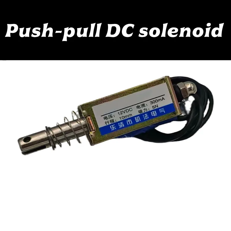 Small Electromagnetic Push-Pull Switch DC12V 24V Strong Traction 0520B 0530B 0630B 0730B with 5N Course Magnet for Electronic Co