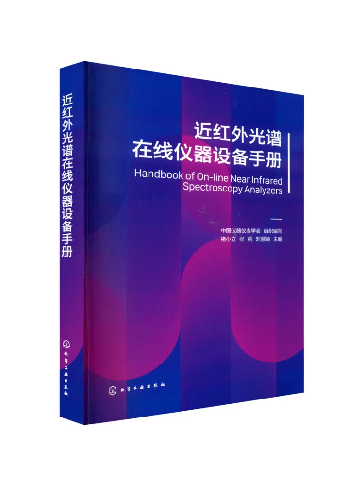 

Book-Winshare Near Infrared Spectroscopy Online Instrument Equipment Manual