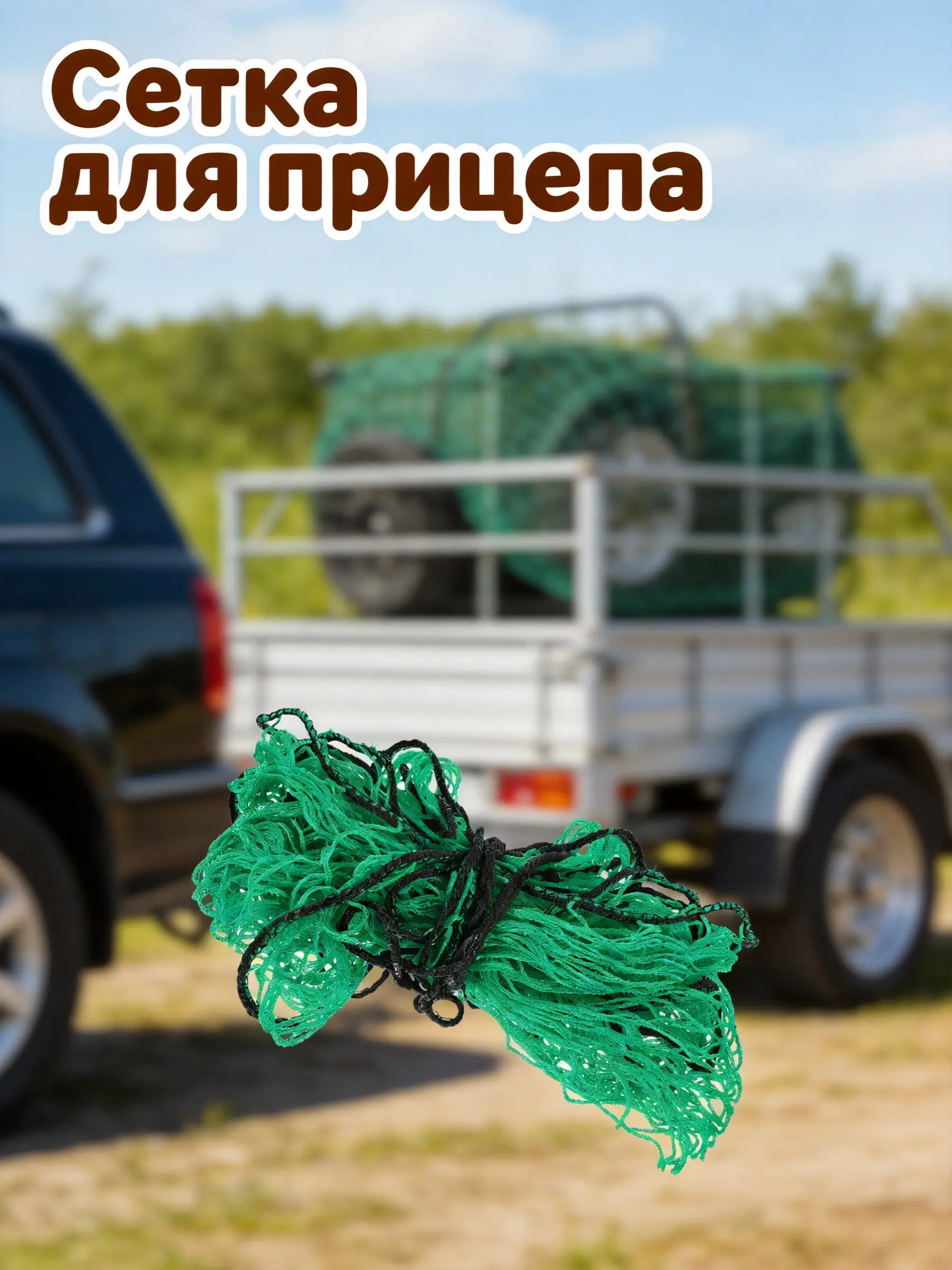 Weather Truck Cargo Netting Cargo Trailer Net For Camping Travel Pickup Bed Heavy Duty Elastic Mesh Large Size