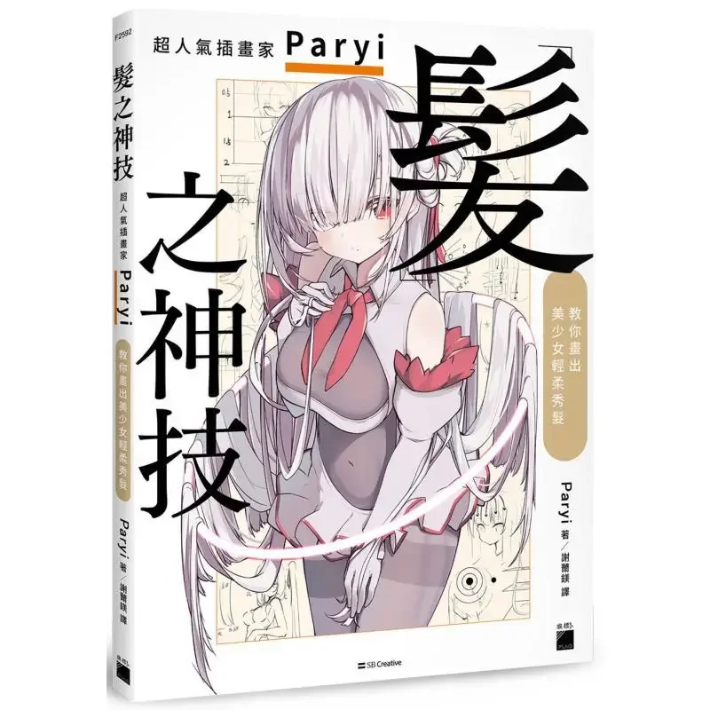 

Hair Magic Super Popular Illustrator Paryi Teaches You How to Draw Beautiful Girls with Soft Hair