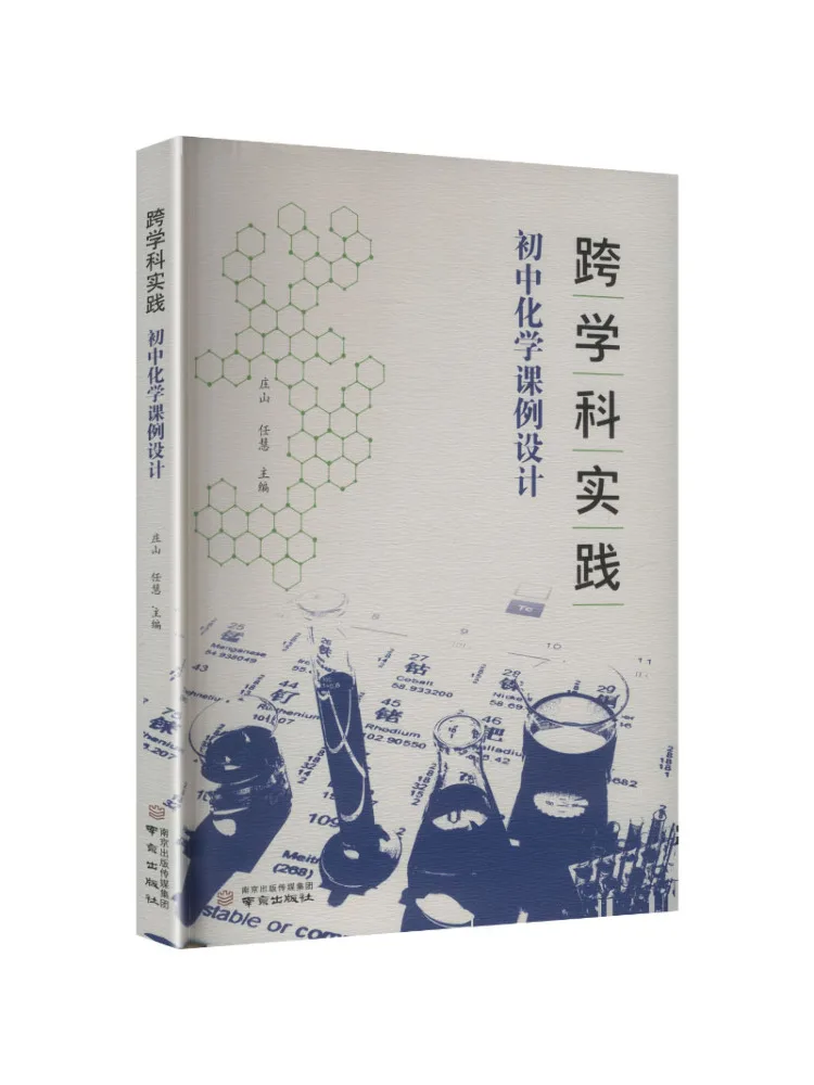 Book-Winshare Interdisciplinary Practice Lesson Design in Junior High School Chemistry
