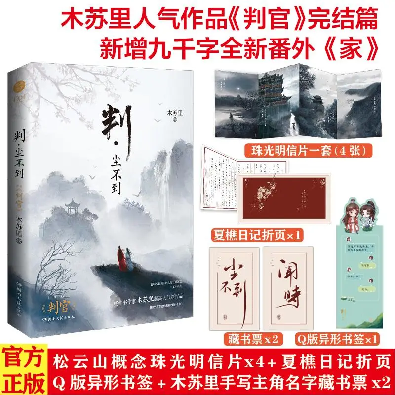 Pan Wen Shi + Pan Chen Bu Dao Complete Two Volumes with Postcard   Bookplate  Bookmark  Diary Foldout