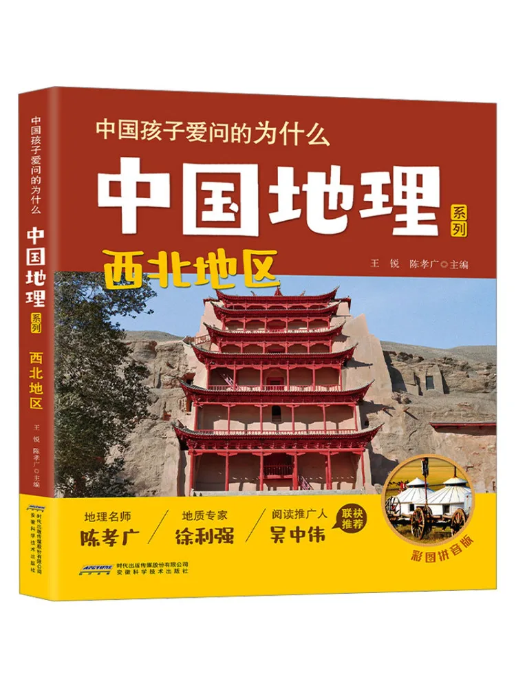 

Book-Winshare Northwest Region Color Picture Pinyin Version