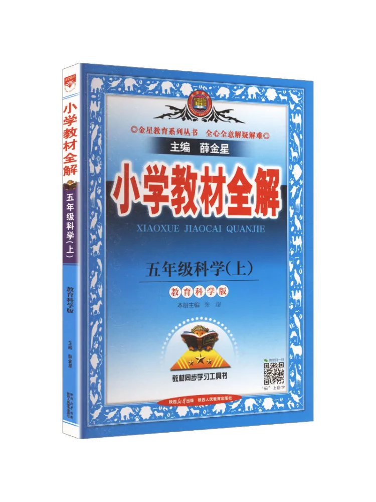 Book-Winshare Temporary Online Use Am Curriculum Standard Science 5 Text Edition Complete Solutions For Elementary School Text