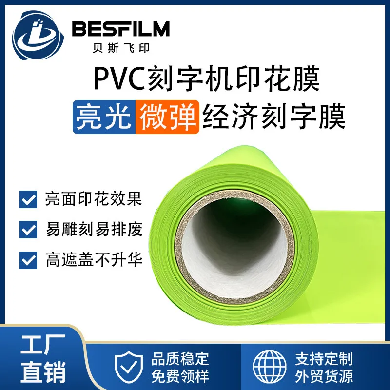 

Plastic PVC Engraving Film Jersey Thickened Non-sublimation Engraving vinyl Trademark Gloves Wrist Guard Belt Engraving vinyl