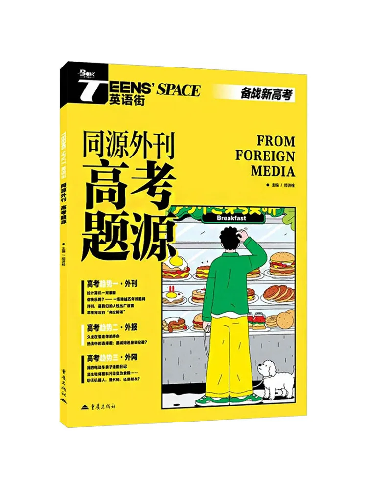Book-Winshare 2026 English Street Source Foreign Journal College Entrance Examination Question Source