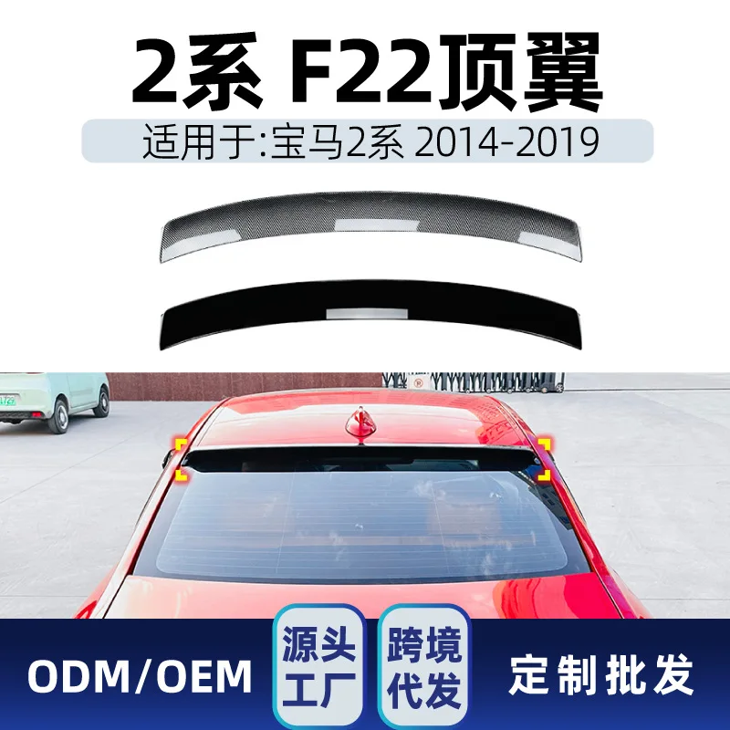 

Подходит для BMW 2 серии F22 F87 2014-2019 M2, маленькое заднее крыло, верхнее крыло и детали трансграничной модификации с неподвижным крылом.