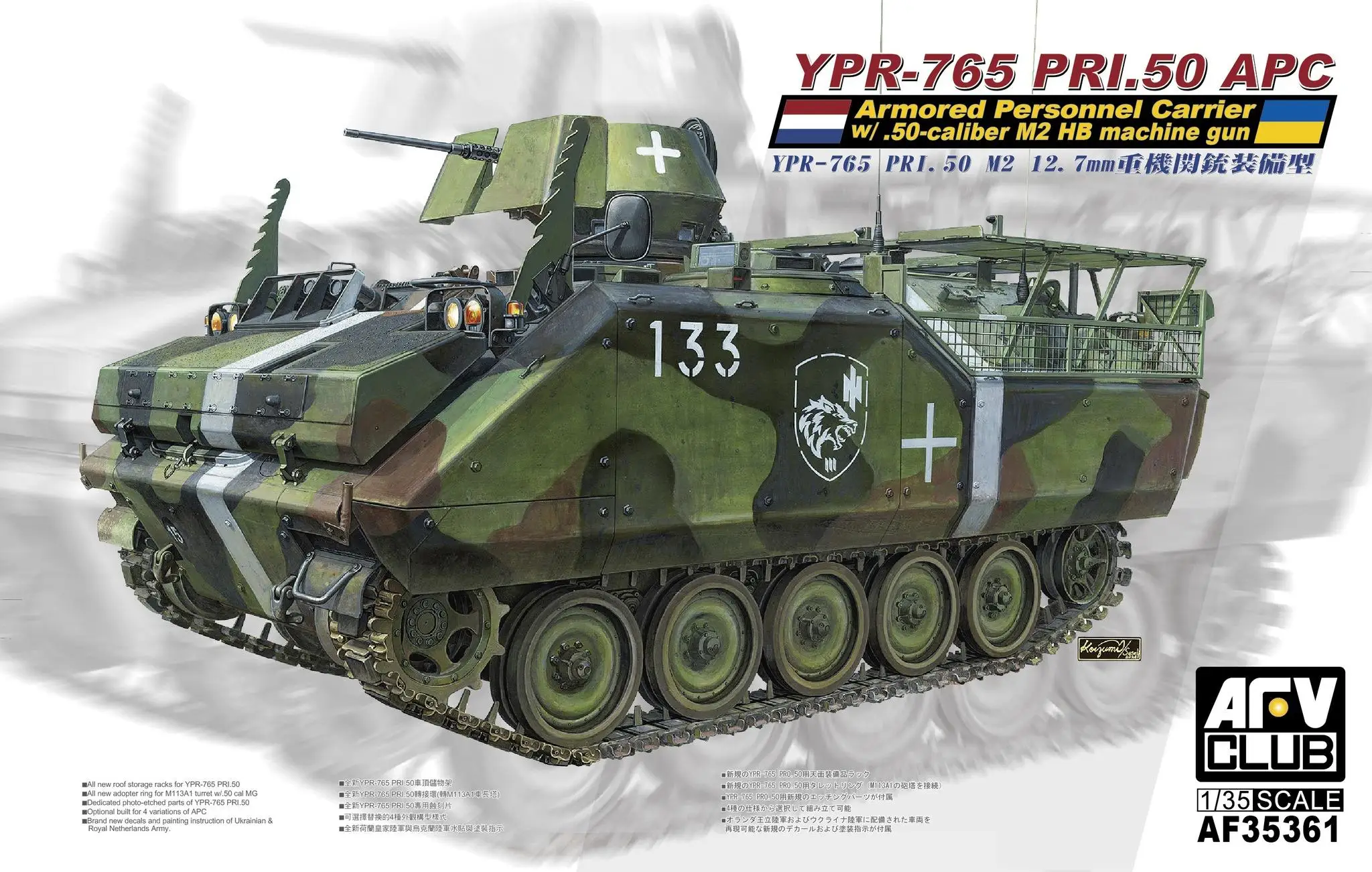 AFV Club 35361 1/35 YPR-765 PRI.50 APC w/ .50-Caliber M2 HB Machine Gun