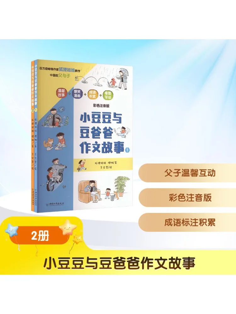 كتاب-Winshare قصة Little Doudou and Daddy Doudou مع شرحات صوتية ملونة مجلدين