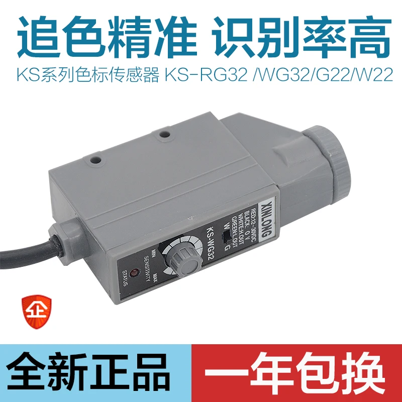 Color sensor, photoelectric eye, KS-wg32 photoelectric switch package, correction, positioning, tracking, bag making machine