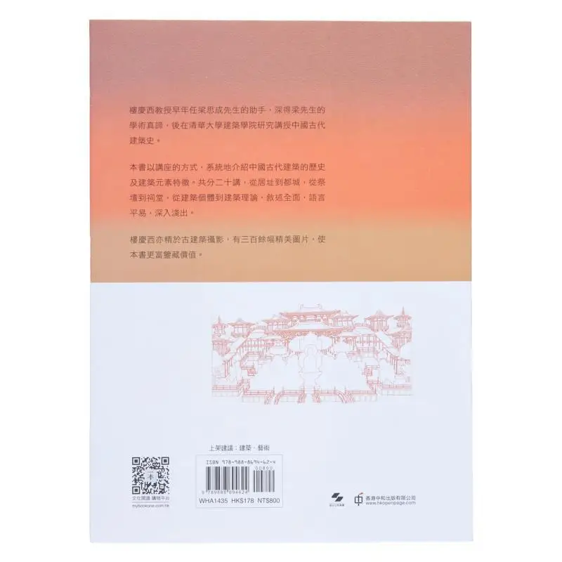 Twenty Lectures On Ancient Chinese Architecture Illustrated Collectors Edition Second Edition Lou Qingxi 9789888694624
