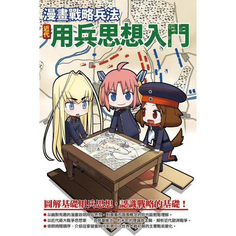 Introduction To Modern Military Thought In Comic Strategic Military Tactics Naoya Tamura 9786267108192