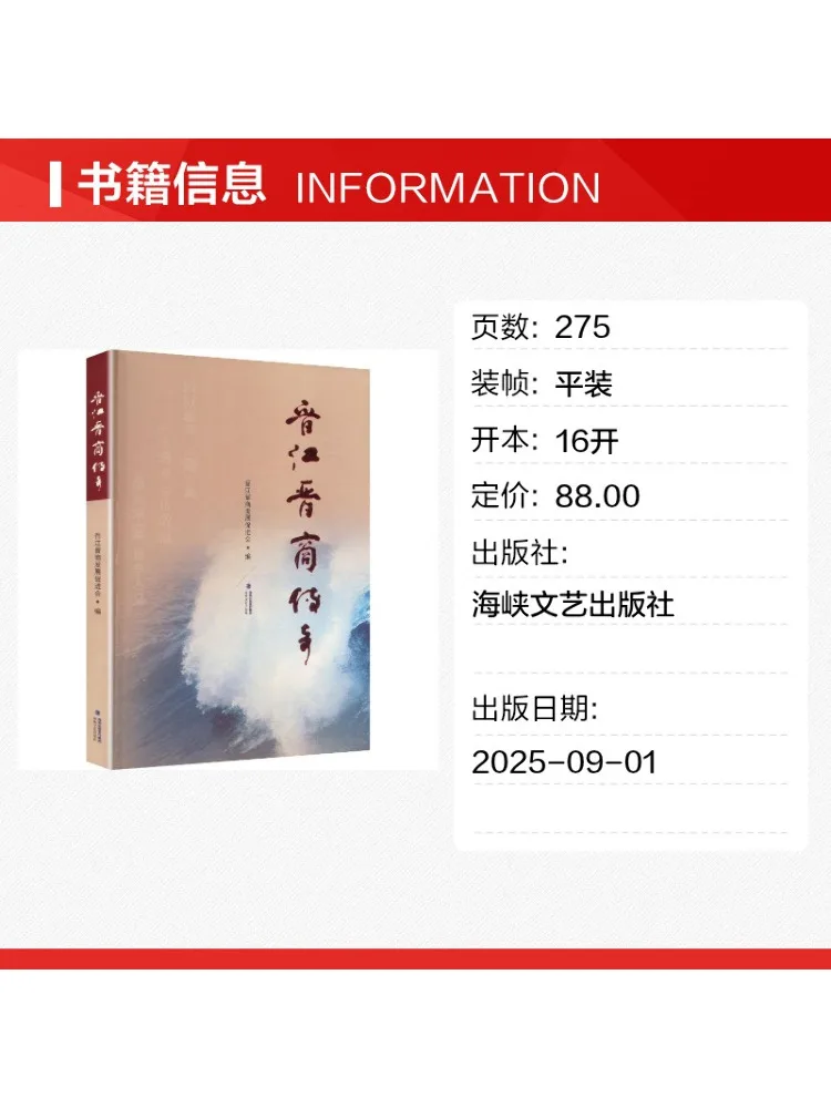 Book-Winshare Jinjiang Jinshang Legend