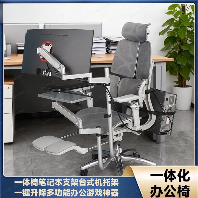 One-piece chair, notebook bracket, desktop bracket, one-click lift, multi-function office, game artifact, universal swivel chair
