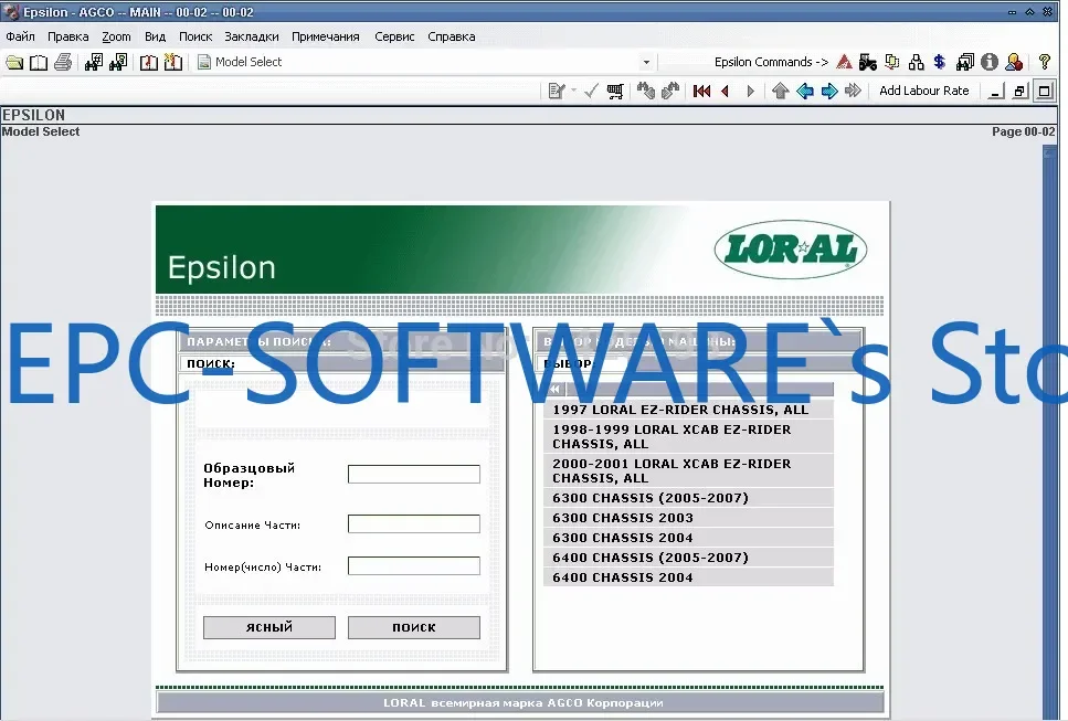 EPC-SOFTWARE Loral … - image