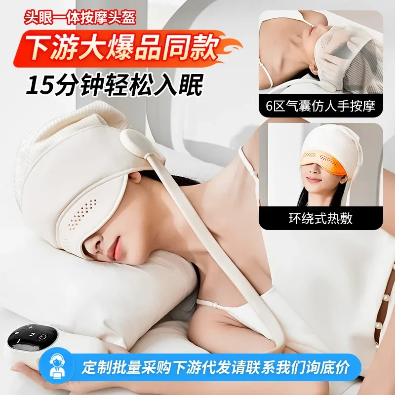 Head massager, charging airbag, sleep aid, home massage helmet, hot compress, head and eye integrated