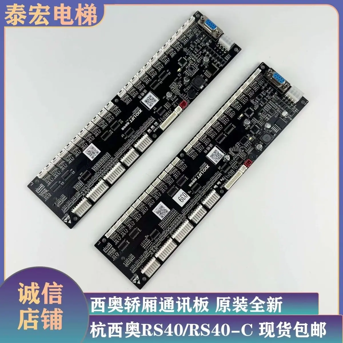 Suitable for elevator RS40 V1.2 car communication board RS40-C command board