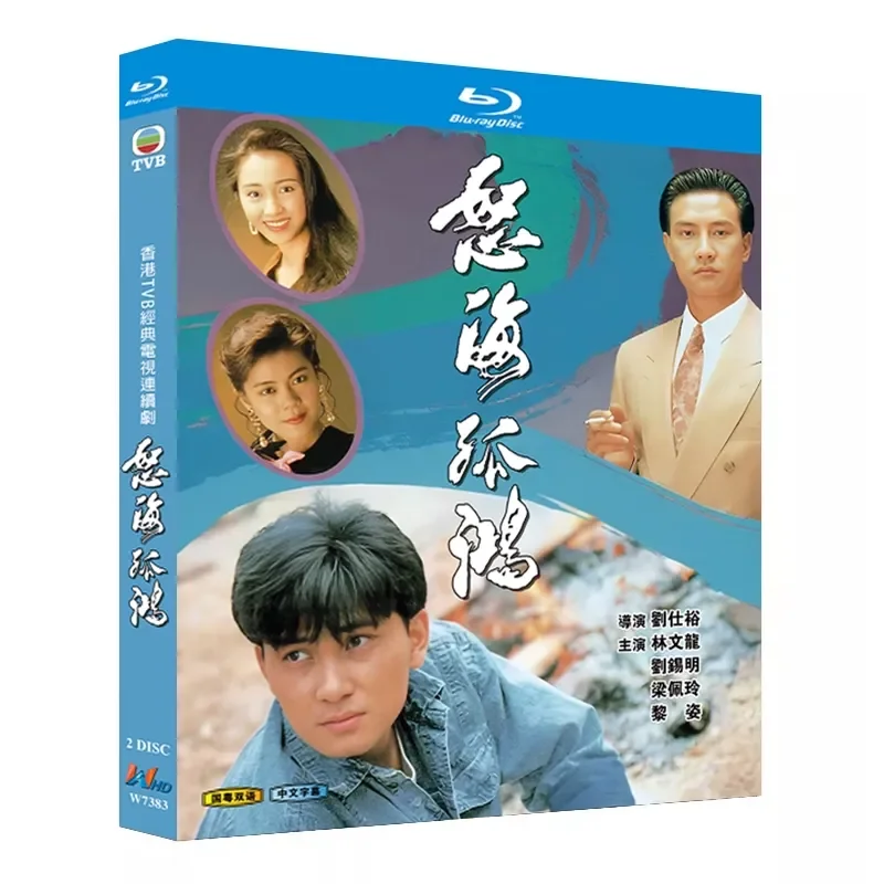 

Blu-ray Ultra-High Definition Hong Kong Drama Nuhai Longhong 1991 BD Disc Box Starring Lin Wenlong and Li Zi