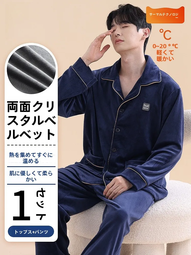 thiened-coral-fce-pajamas-men's-home-clothes-set-long-sve-eighteen-pants-small-flip-collar-winter-home-wear