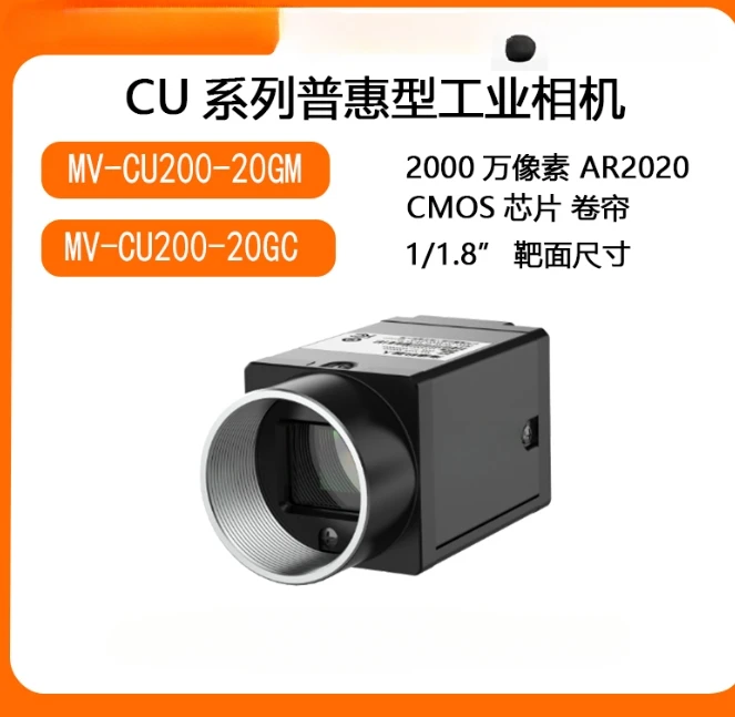Nouvelle caméra industrielle MV-CU200-20GM