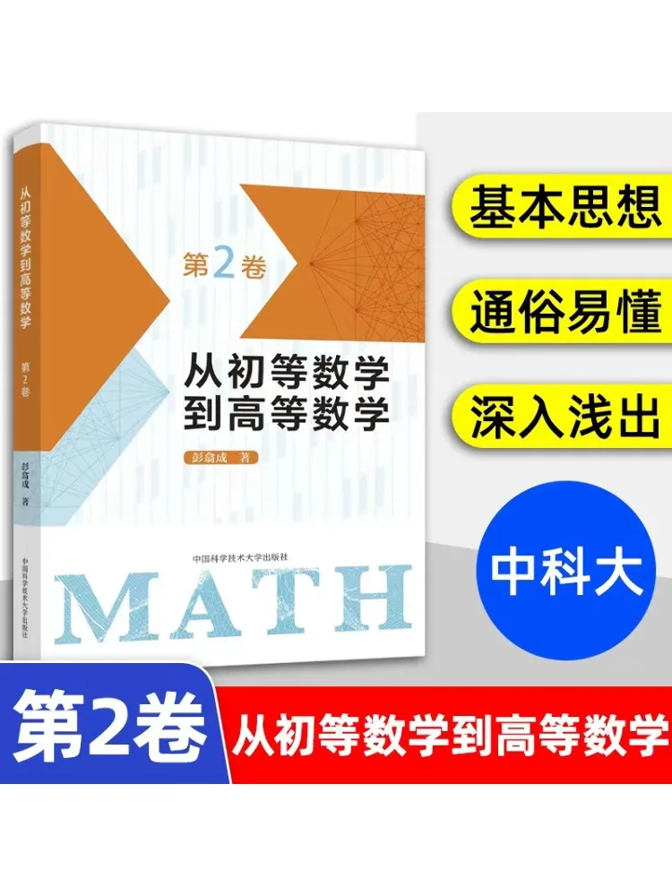 

Книга-Winshare от начальной математики для продвинутой математики, том 2.