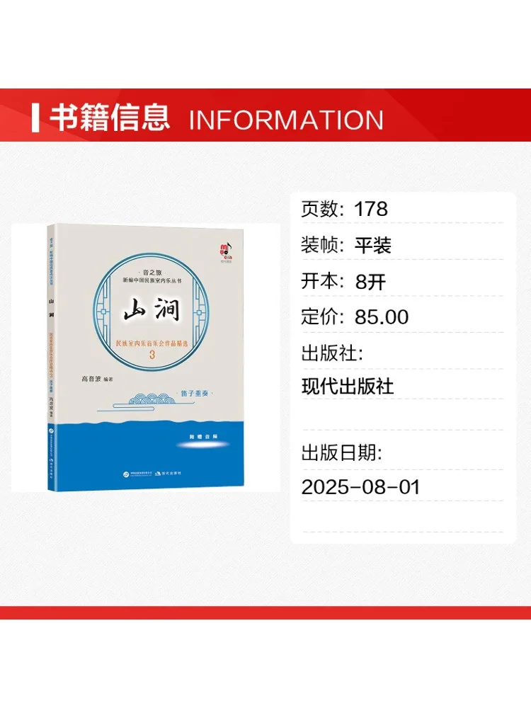 Book-Winshare Selected Works From the Shanjian Ethnic Ensemble Concert 3 Flute Ensemble