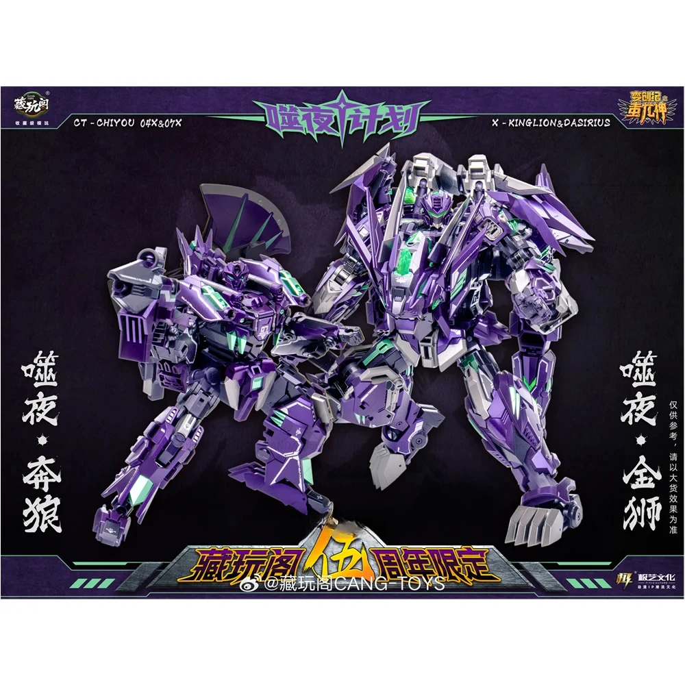 

[IN STOCK] CANG-TOYS Transformation CT CT-CHIYOU 04X&07X Razorclaw Predaking Fifth Anniversary Purple X-Firmament Action Figure