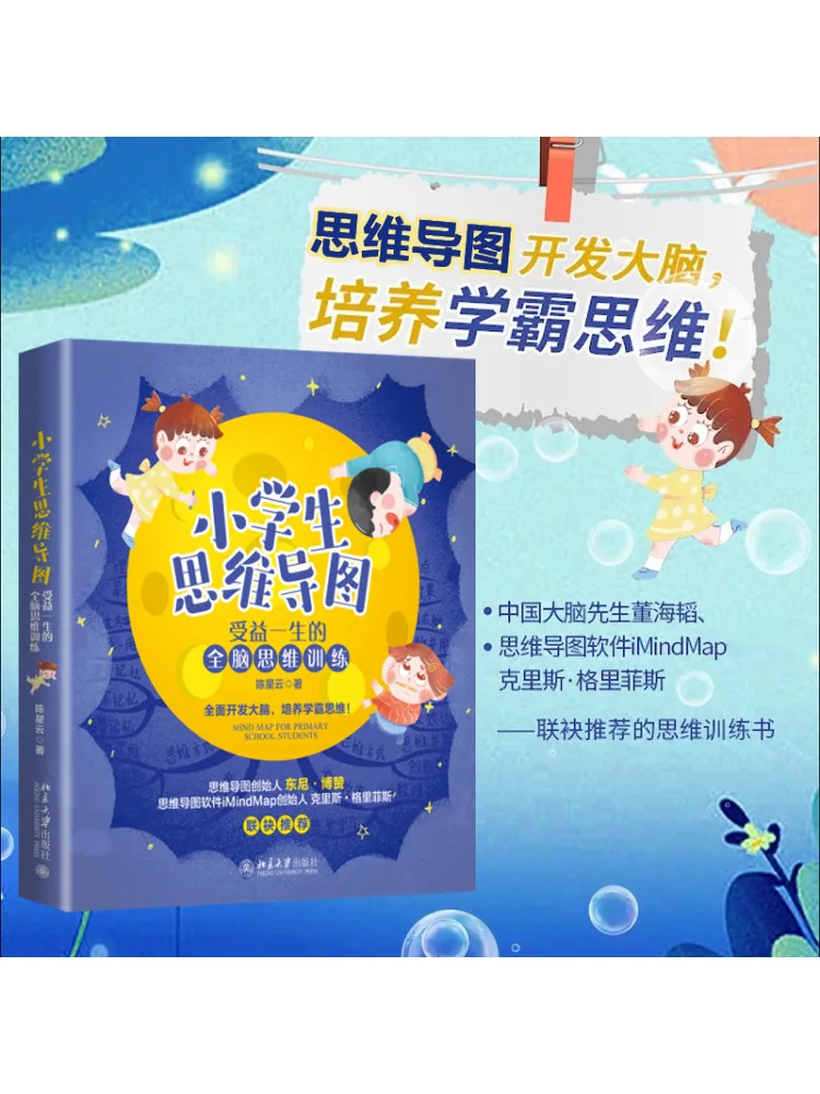 

Book-Winshare Mind Map For Primary School Students Whole Brain Thinking Training That Will Benefit Them For Life
