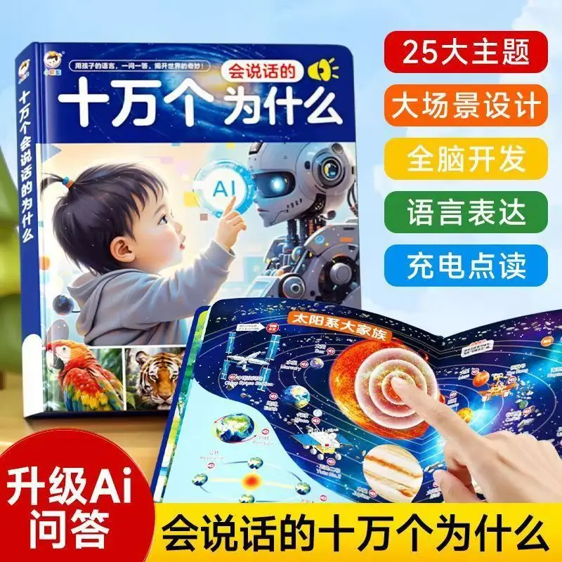 

One Hundred Thousand Why Audiobooks, Children's Cognitive Early Education Enlightenment, Parent-child Interaction