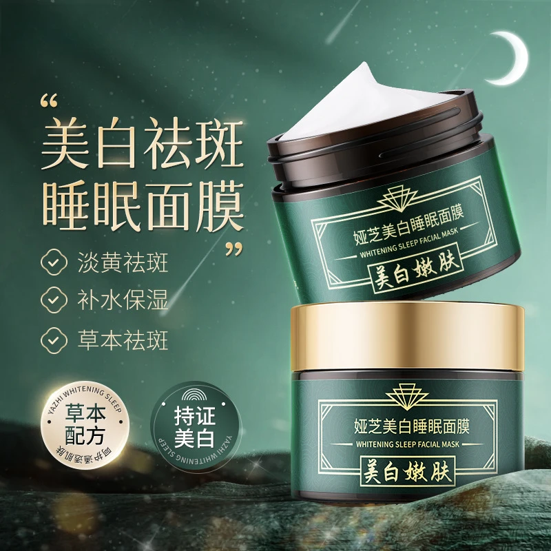 Freckle-removing and whitening herbal sleep mask lazy people apply mask at night to brighten, replenish water and moisturize