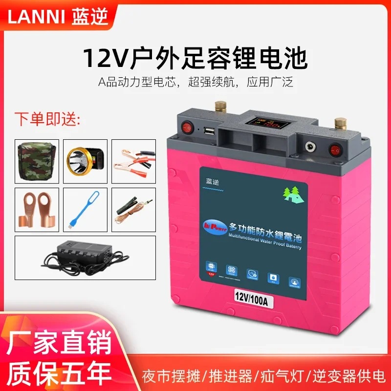 Waterproof lithium battery 12V large capacity 100ah200 amp thruster hernia light inverter outdoor battery