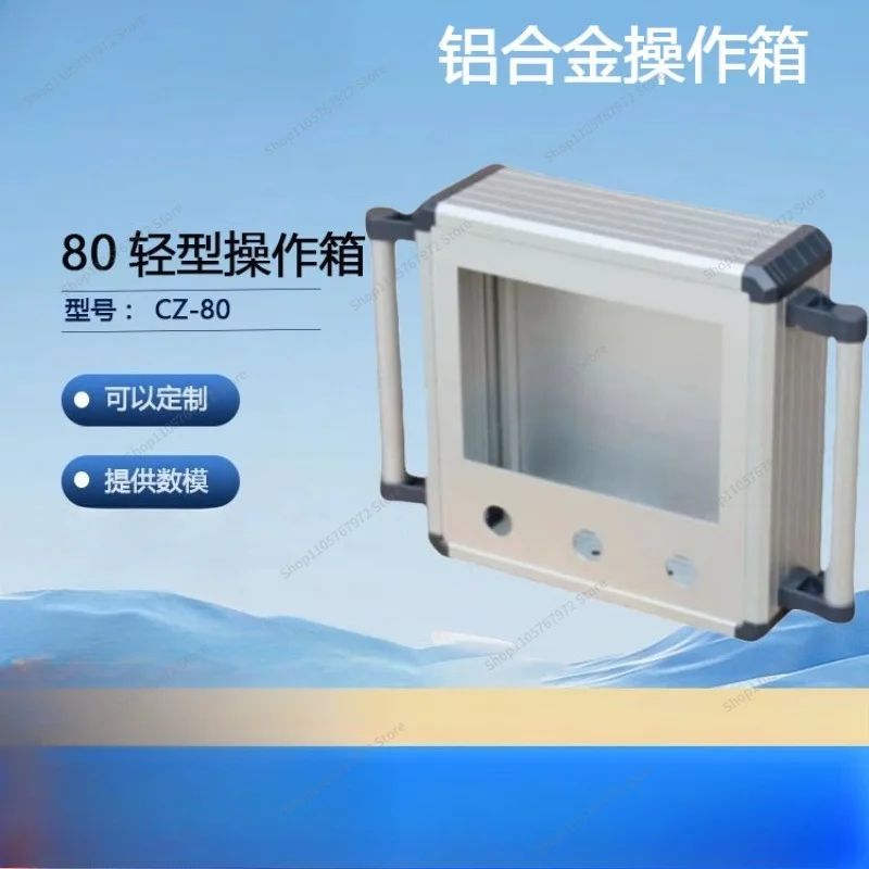 For80 light control box 7-inch screen 10-inch touch screen, cantilever operation box, touch screen mounting box