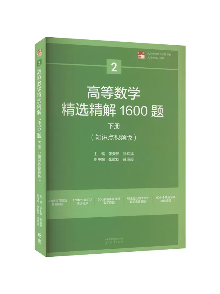 

Книга-Winshare Advanced Mathematics Избранные и возработанные проблемы 1600, том 2, видеоиздание Point Knowledge