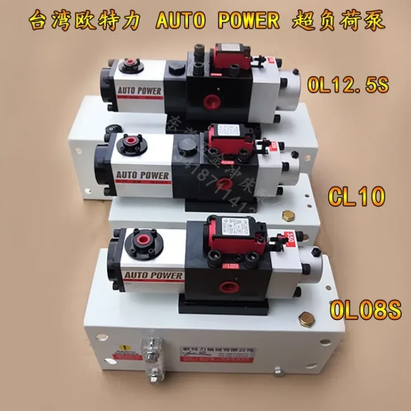 Punch overload oil pump OL08S-350KG Otelli overload protector automatic booster pump OL12.5S