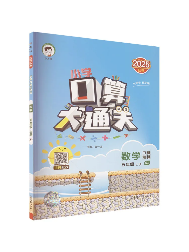 

Book-Winshare Ak Standard Mathematics Grade 5 First Semester People's Education Edition 5 3 Oral Calculation Mastery