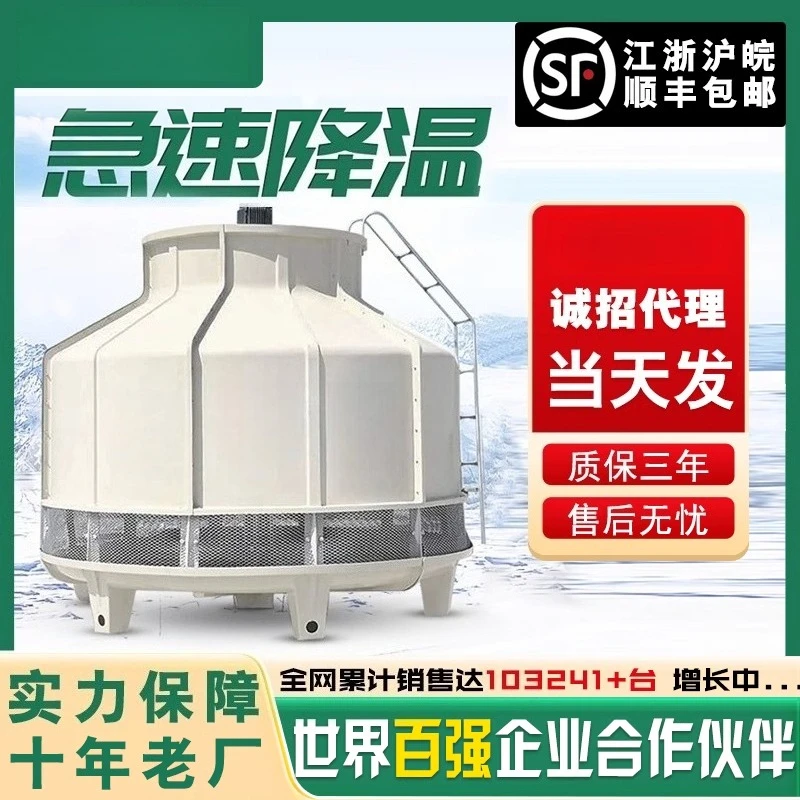 

Cooling tower Industrial high temperature FRP cooling water Large and small
