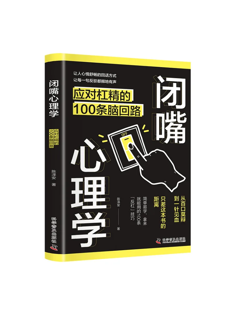 

Book-Winshare The Psychology Of Silence 100 Brain Circuits For Dealing With Arguers