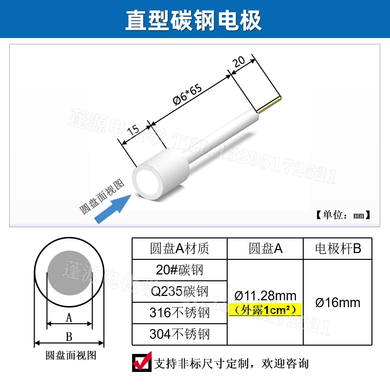 Carbon Steel Electrode Corrosion Testing Materials Available: 20# \ Q235 \ 304 \ 316