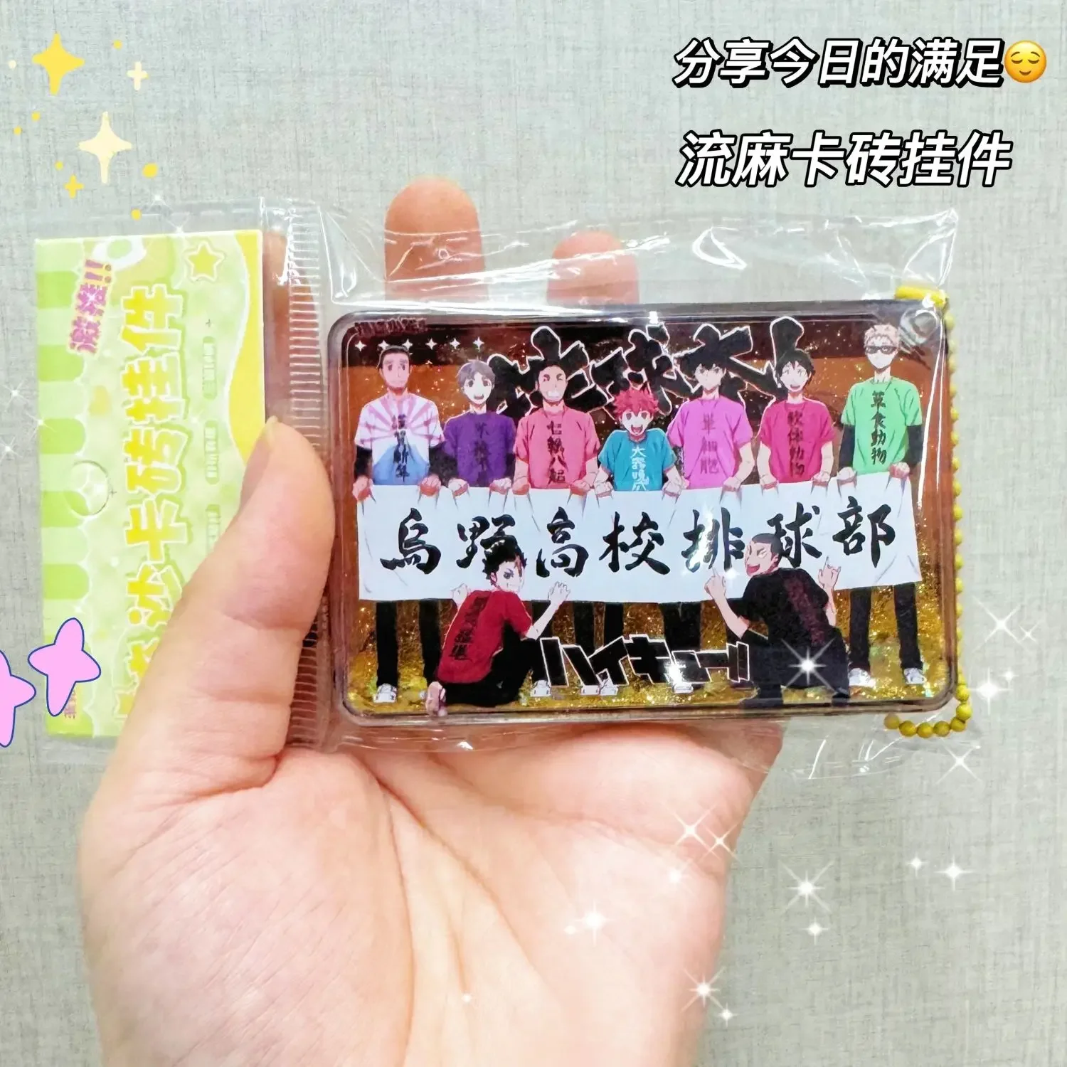 

Anime Haikyuu!! Cosplay Cute Creativity Quicksand Mahjong Acrylic Brick Pendant Laser Small Card Birthday Xmas Gift Decorate