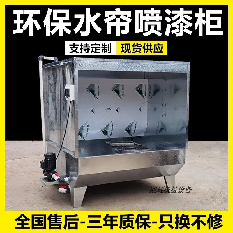Environmental protection water curtain cabinet painting table painting box painting room dust removal water