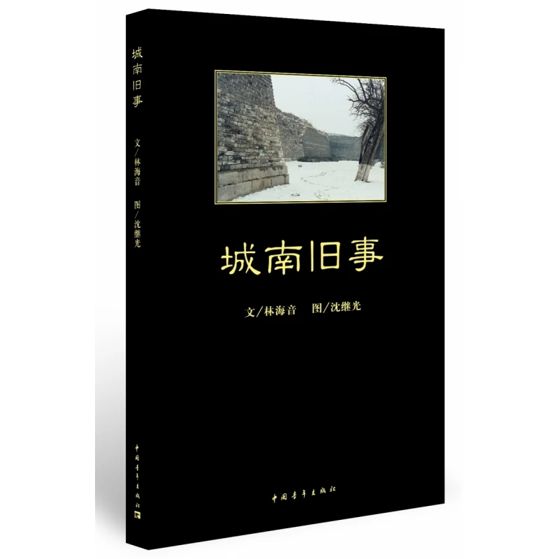 

Старые сказки Южного города: классический китайский памятник детства